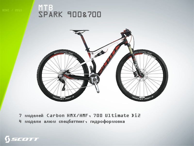 MTB SPARK 900&700   7 моделей Carbon HMX/HMF, 700 Ultimate Di2 4 модели